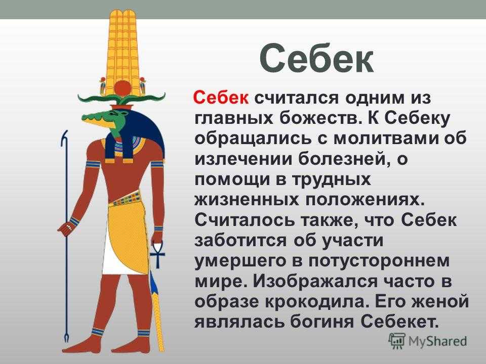 Кратко о религии древнего египта - доклад для 5 класса