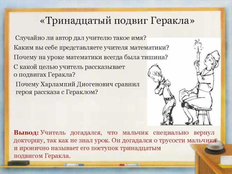 Сочинение на тему тринадцатый подвиг геракла 6 класс по плану из учебника стр 160