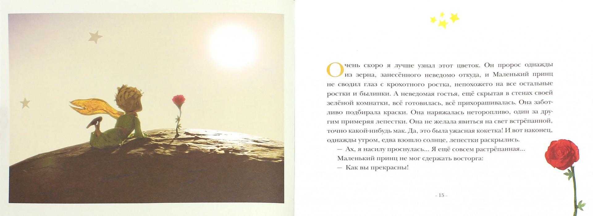 Где живет маленький принц?