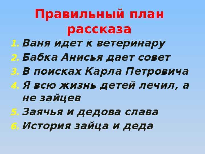 Заячьи лапы найти примеры просторечной лексики. Чтение 5 класс план заячьи лапы. План пересказа заячьи лапы 3 класс. План рассказа заячьи лапы. Заячьи лапы презентация.