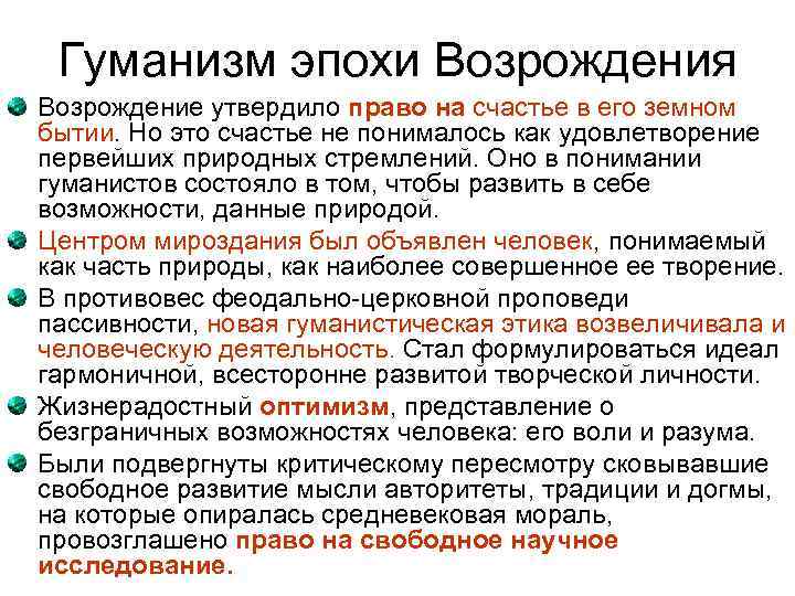 Доклад великие гуманисты европы 7 класс сообщение