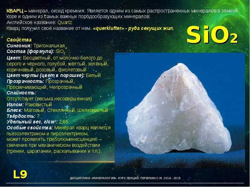 Минерал кварц – описание, свойства и разновидности