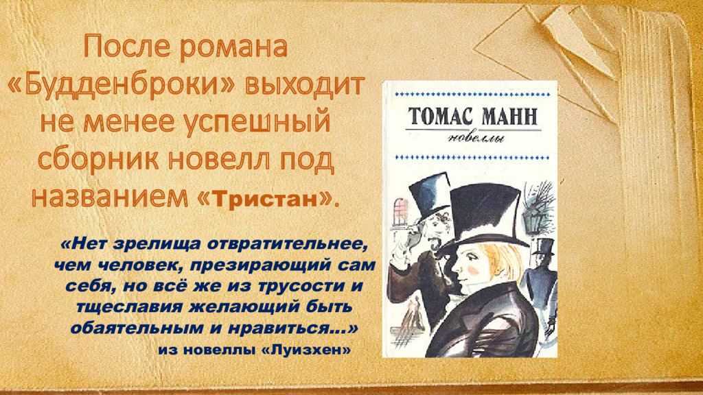 Марио и волшебник