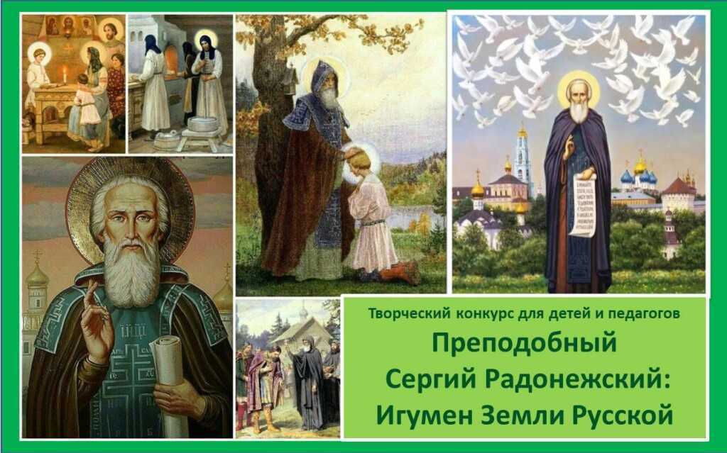 Житие и биография сергия радонежского самое главное кратко