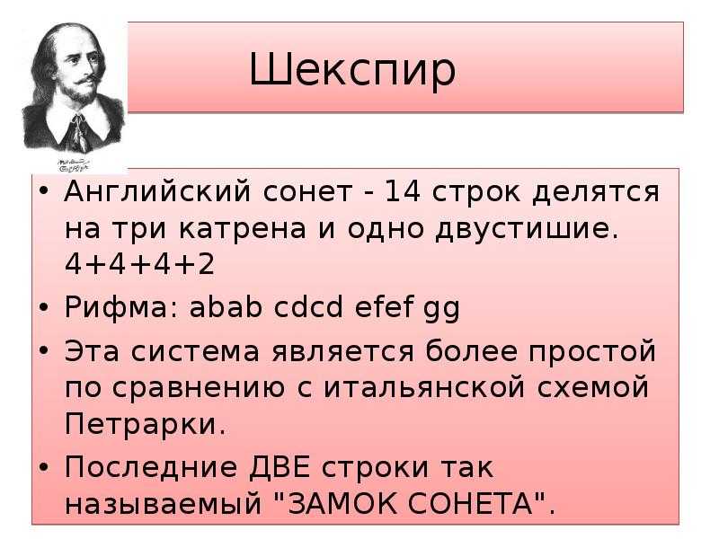 Анализ сонета шекспира план