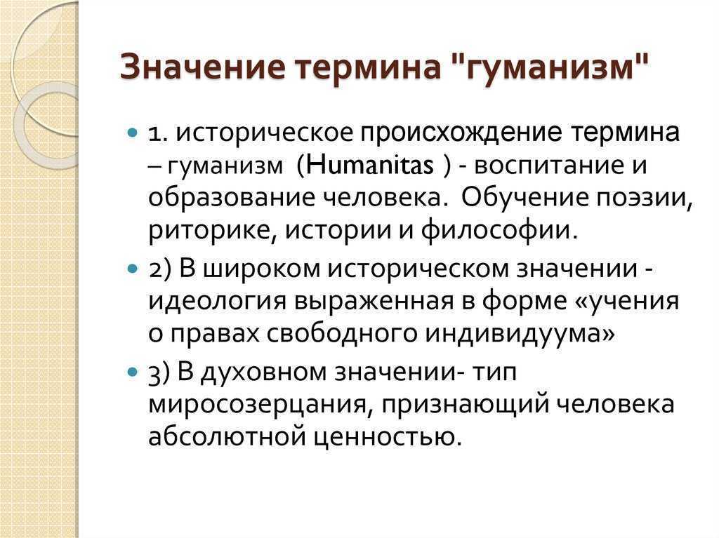 Презентация на тему "великие гуманисты европы" 7 класс