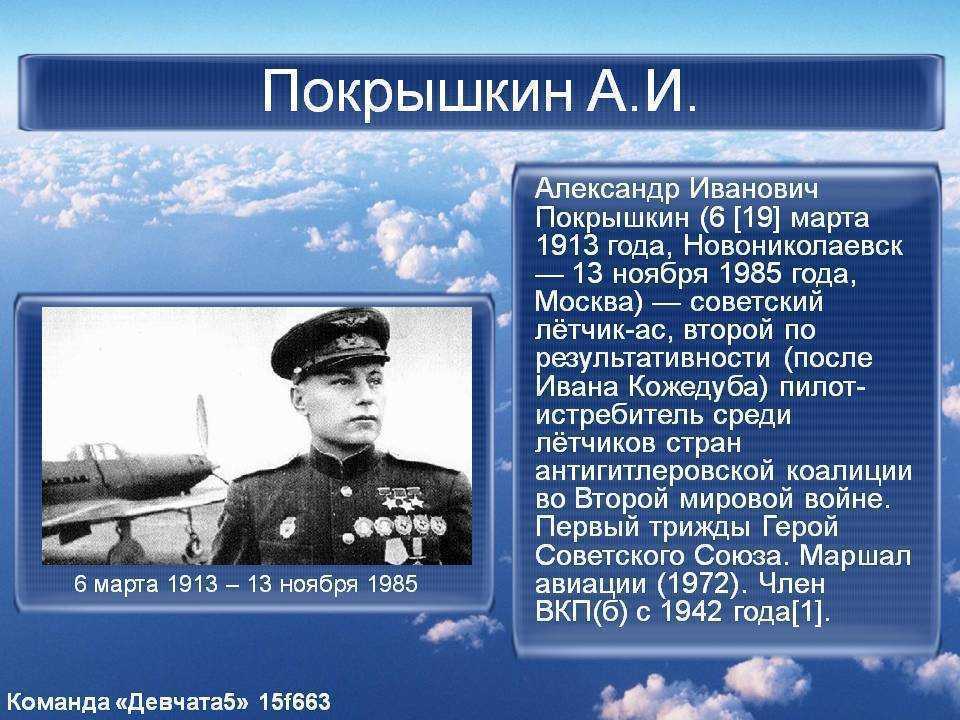 Александр иванович покрышкин (краткая биография, факты из жизни)