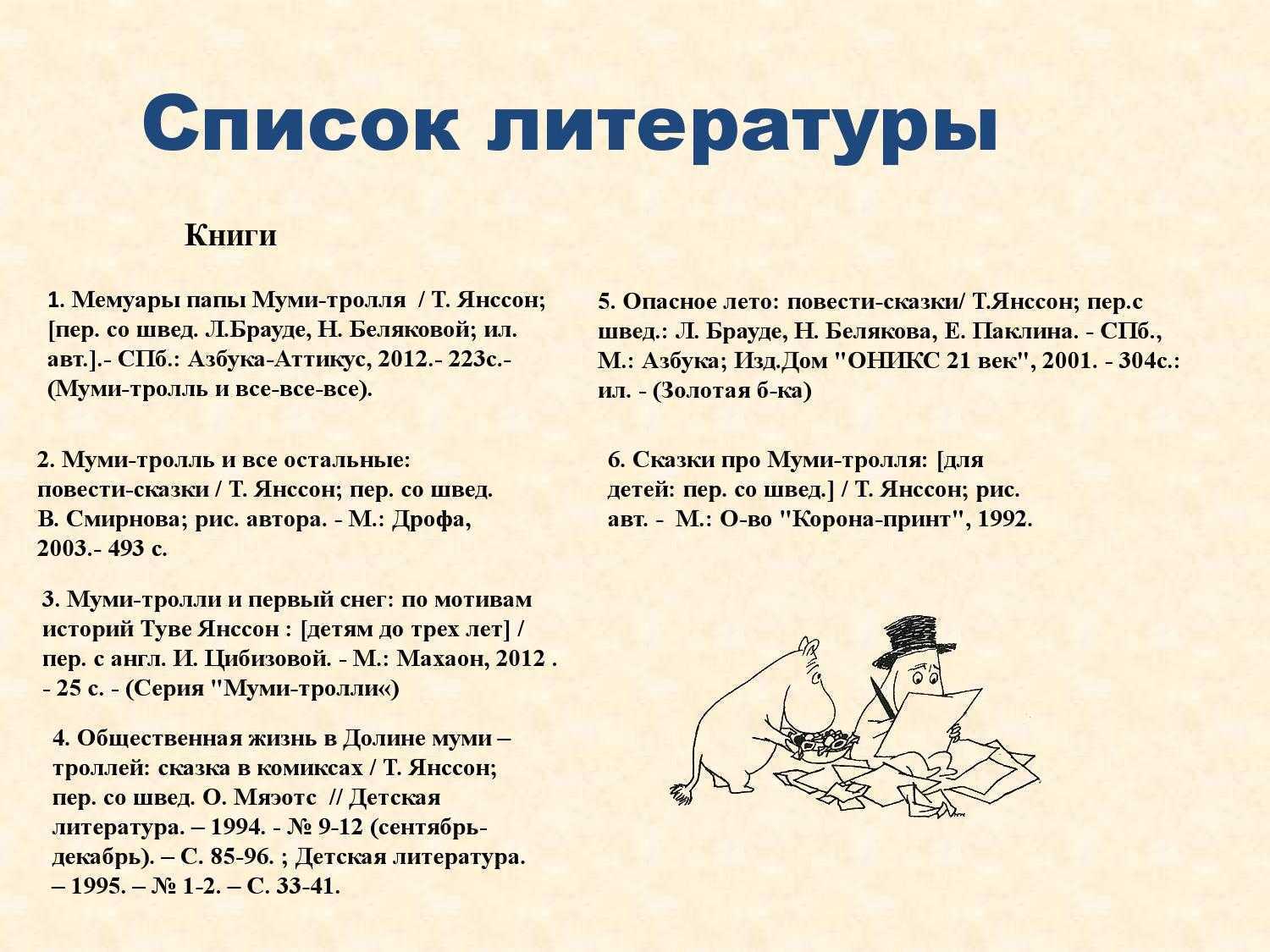 Туве янссон «шляпа волшебника» читательский дневник, краткое содержание