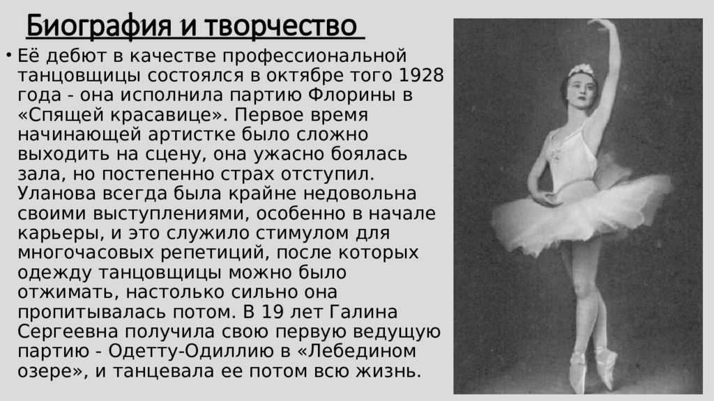 Биография галины улановой