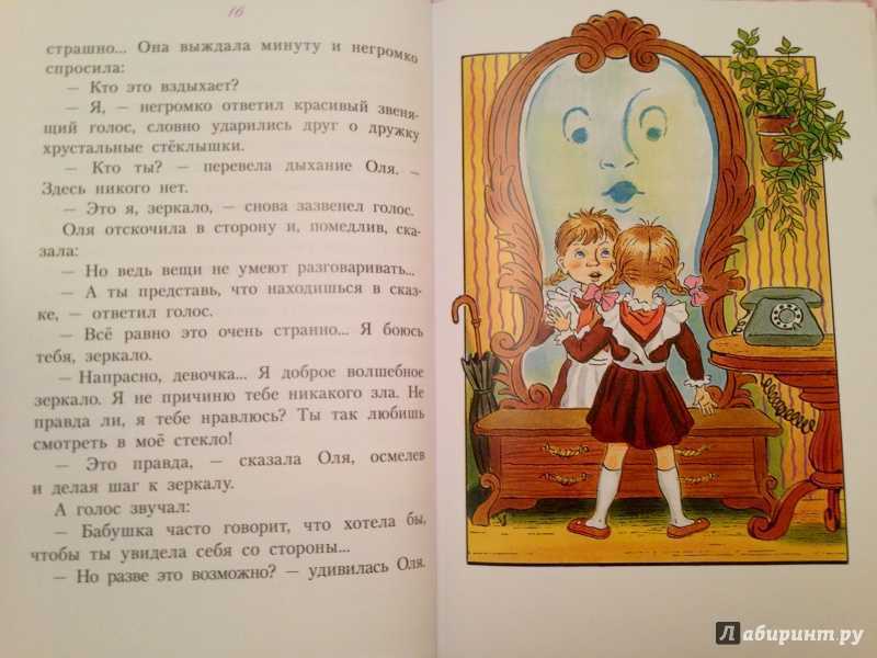 Королевство кривых зеркал (губарев) — народный брифли