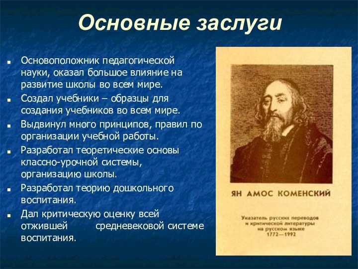 Вклад я. а. коменского в развитие педагогической науки | статья в сборнике международной научной конференции