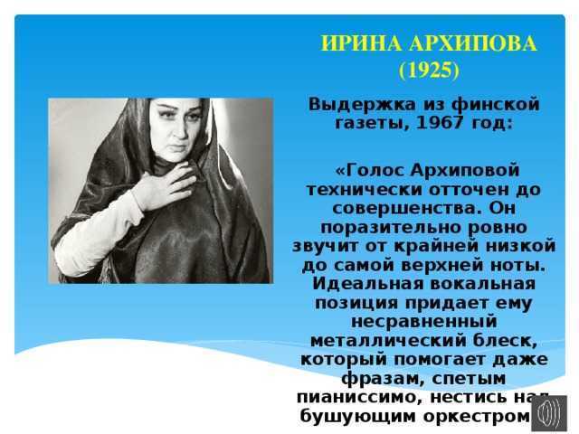 Как выглядит музыкальная могила «царицы русской оперы» ирины архиповой