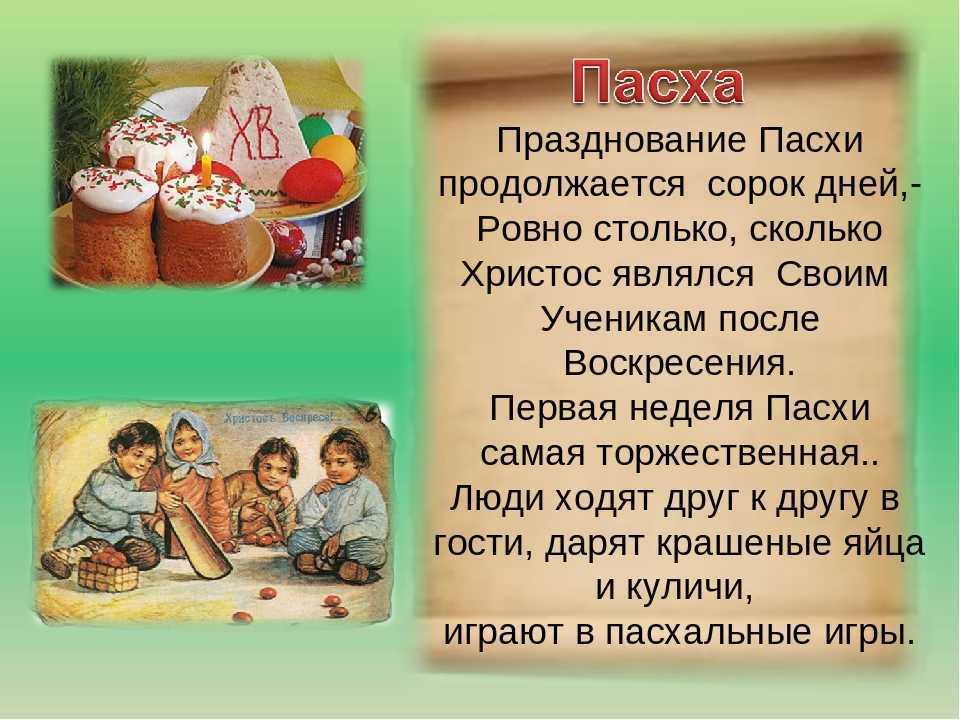 Пасха. история и традиции празднования праздника пасхи
