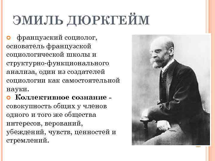Эмиль дюркгейм: биография, теории, вклад, работы
