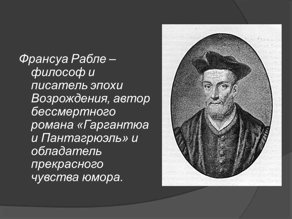 Интересные факты о франсуа рабле. биография франсуа рабле