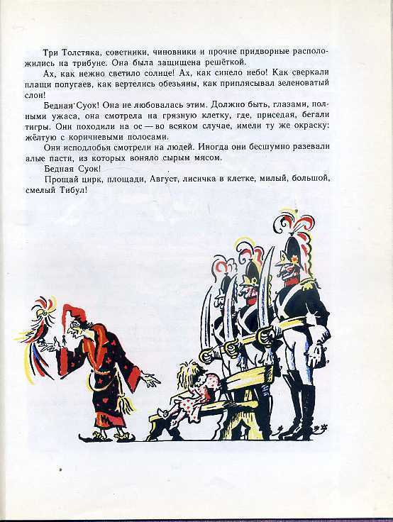 Трое содержание. Содержание сказки три толстяка Олеша. Три толстяка краткое содержание. Олеша три толстяка краткое содержание. Пересказ три толстяка.