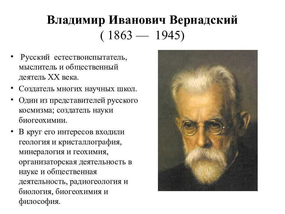 Владимир иванович вернадский - биография, новости, личная жизнь - stuki-druki.com