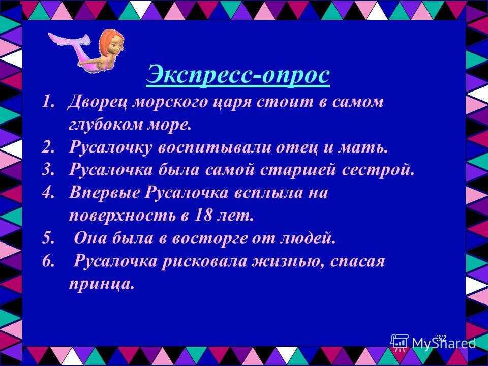 Сочинение по сказке русалочка андерсена 4 класс