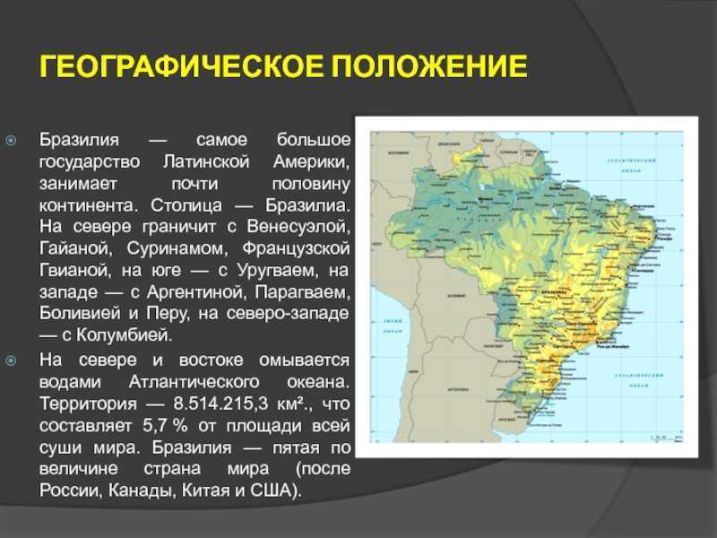 Карта бразилии географическая