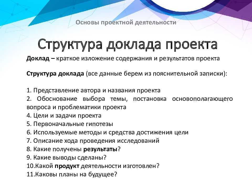 Разработка проекта доклад