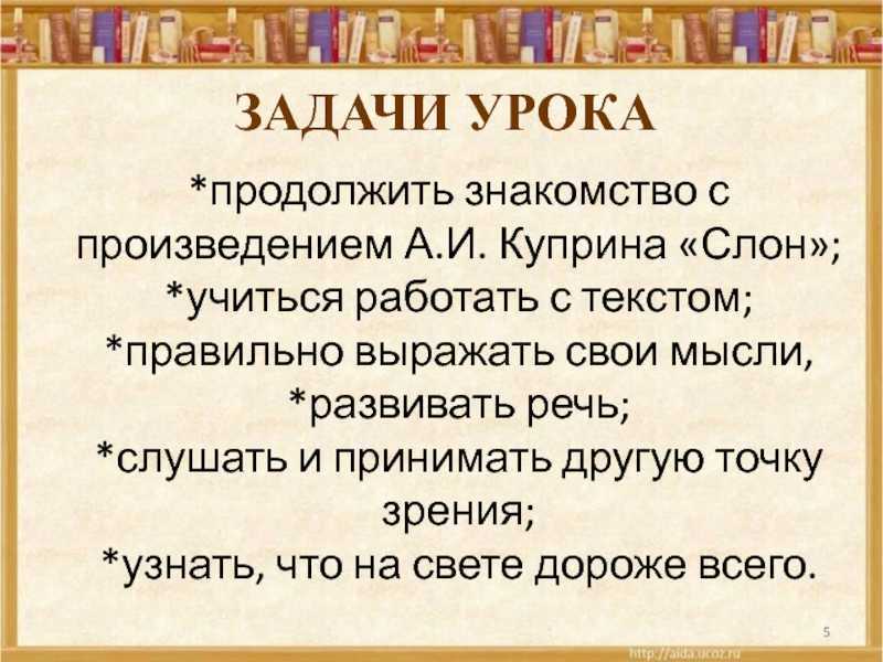 Куприн слон презентация 3 класс школа россии