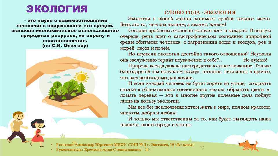 Творческий реферат «родной край: вчера, сегодня, завтра»