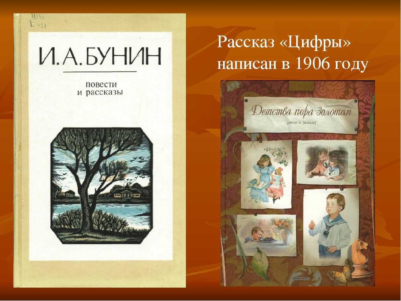 Бунин план по рассказу цифры бунин