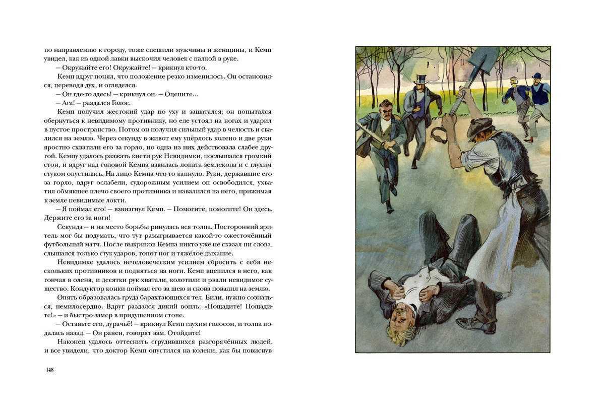 Герберт уэллс человек невидимка краткое содержание. Человек невидимка Уэллс книга иллюстрация. Герберт Уэллс человек невидимка иллюстрации. Человек невидимка иллюстрации из книги. Человек невидимка книга.