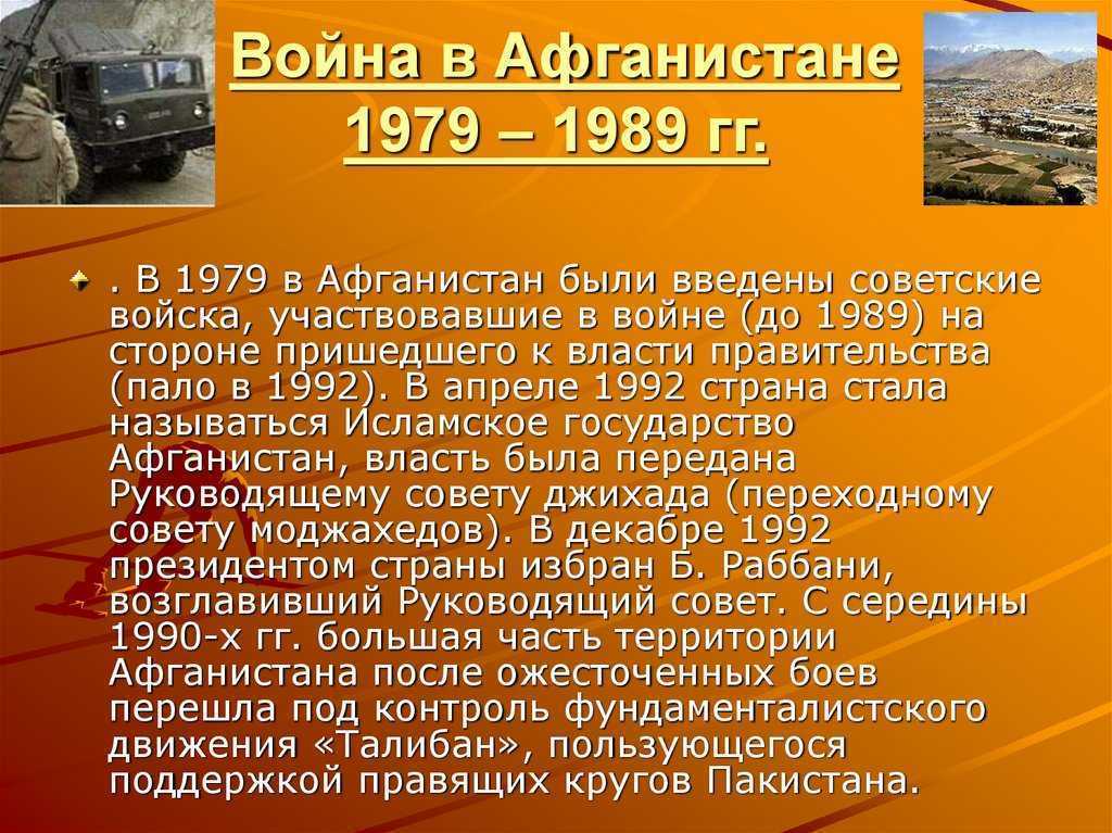 О войне в афганистане презентация