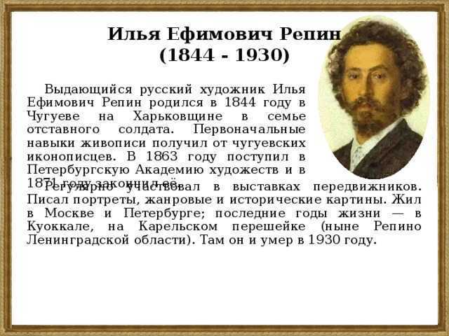 Краткая биография репина ильи ефимовича, о художнике и его картинах