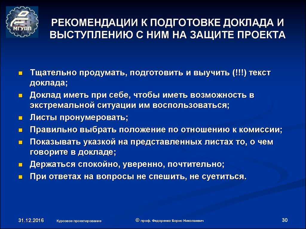 Как правильно защищать проект в 8 классе