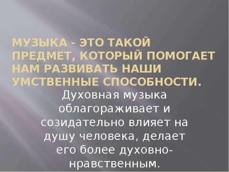 Православная музыка сообщение