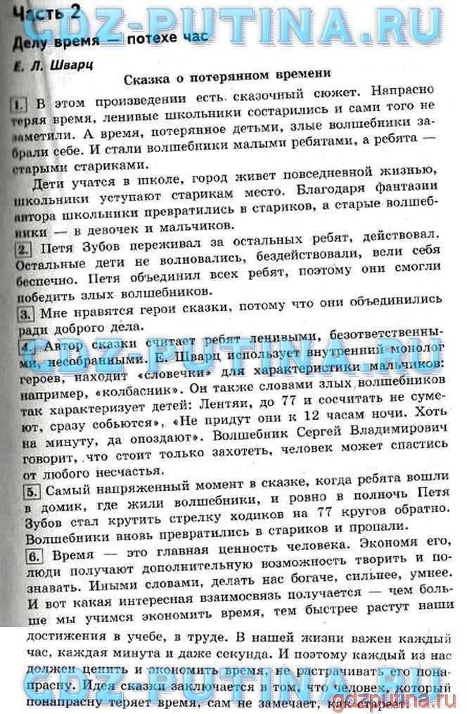 Решебник чтение 4. Гдз по чтению. Гдз по литературному чтению 4 класс 2 часть стр 4. Гдз по литературе 4 класс 1. Гдз литературное чтение 4 класс Климанова.