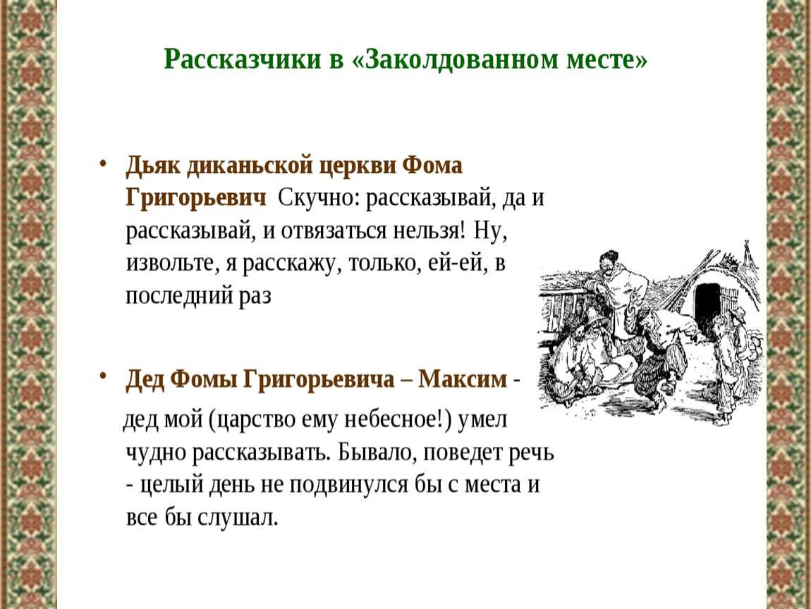 Заколдованное место гоголь краткий пересказ план