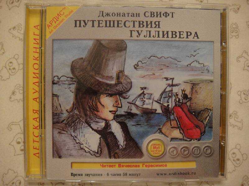 Анализ романа «путешествия гулливера» (джонатан свифт)