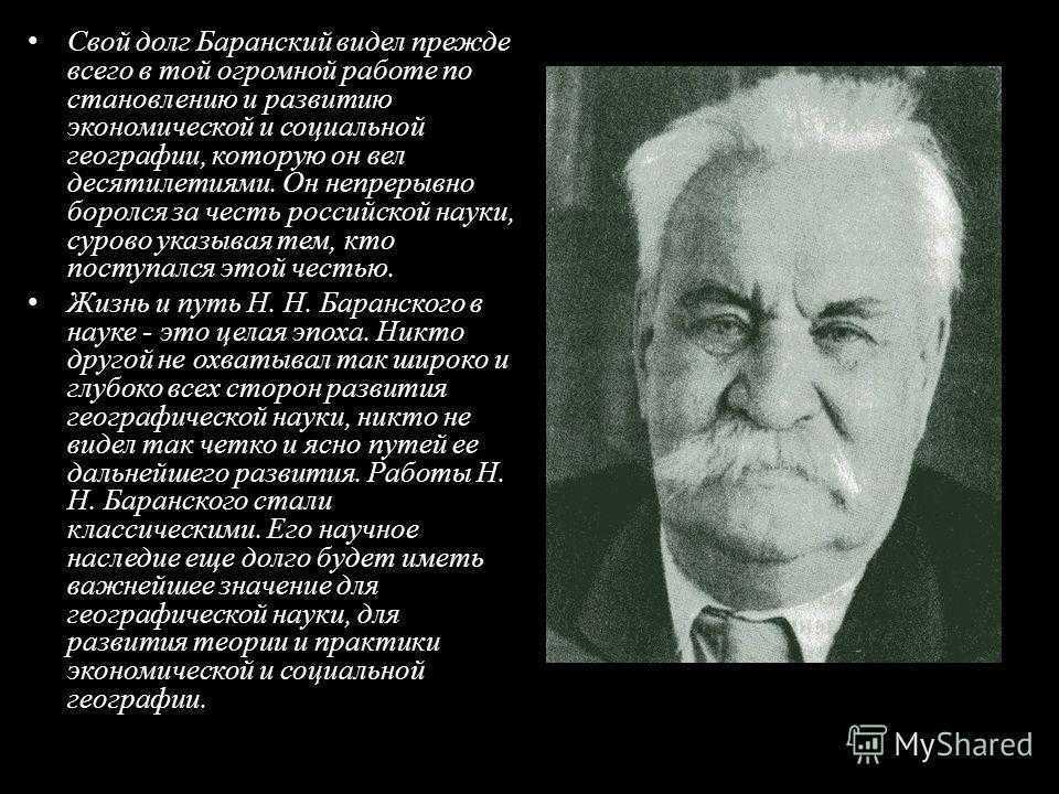 Реферат баранский николай николаевич