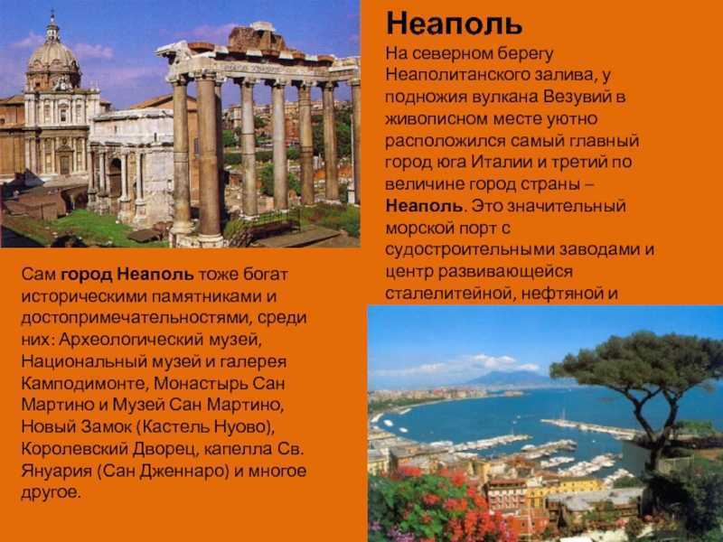 Географическое  положение италии: вид, краткая характеристика
