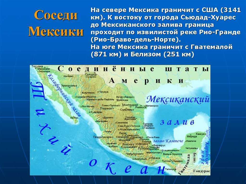 Ответы на вопрос мексика - сообщение доклад (2, 7 класс география, окружающий мир)