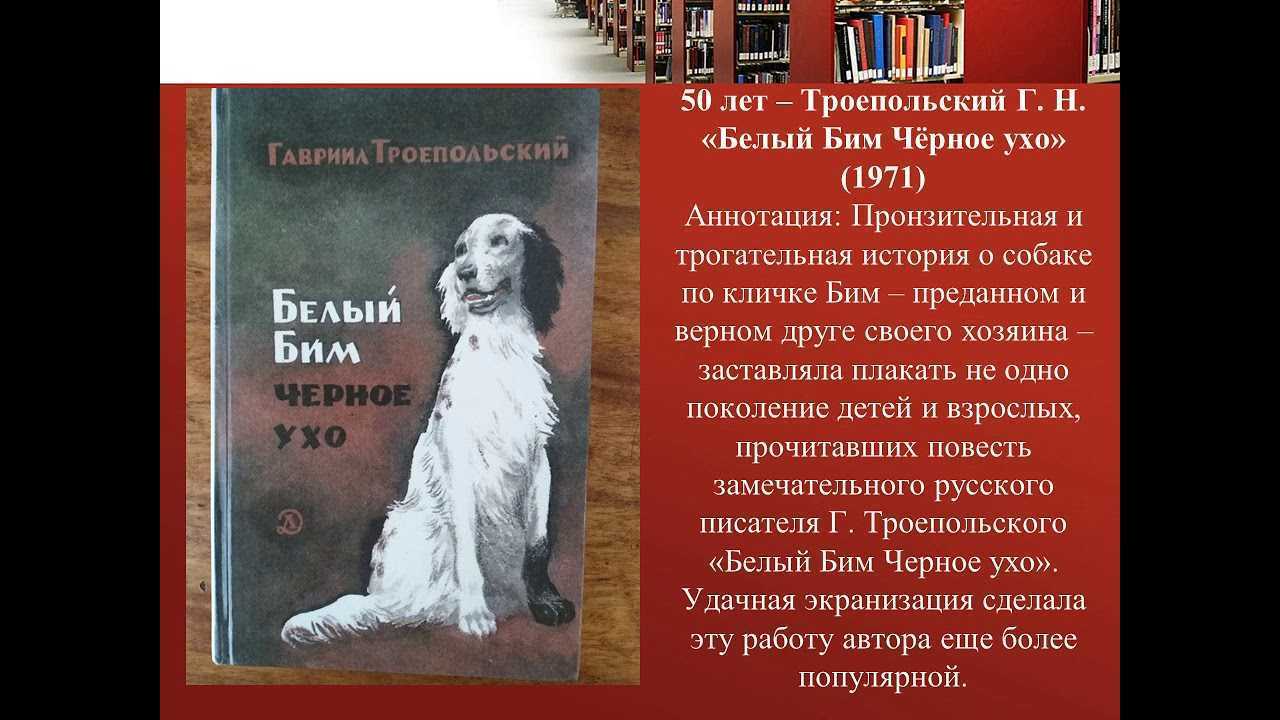 Презентация о книге белый бим черное ухо