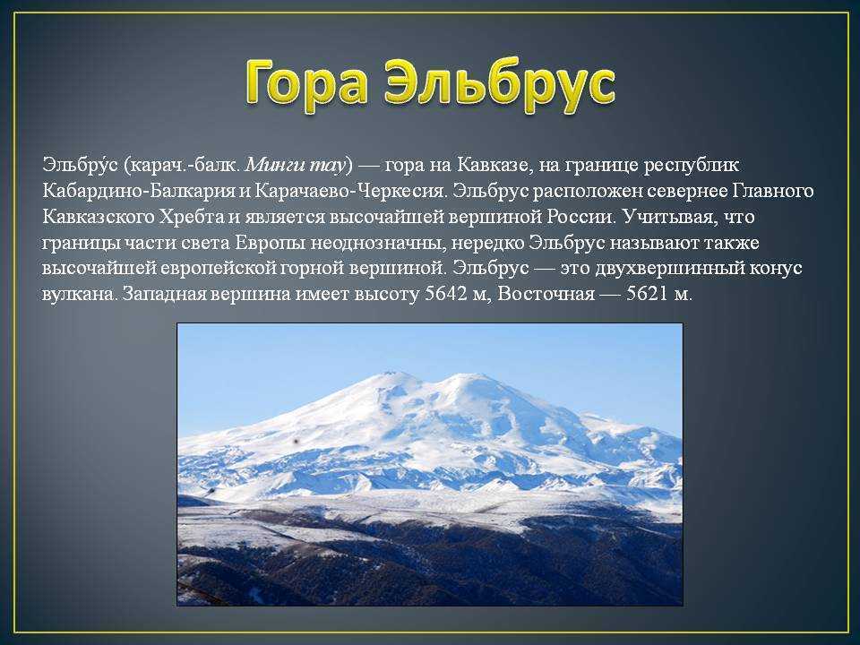 Горные системы мира
