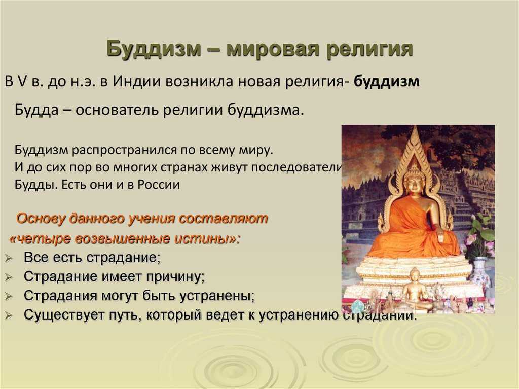 Буддизм – основные идеи кратко, философия буддизма
