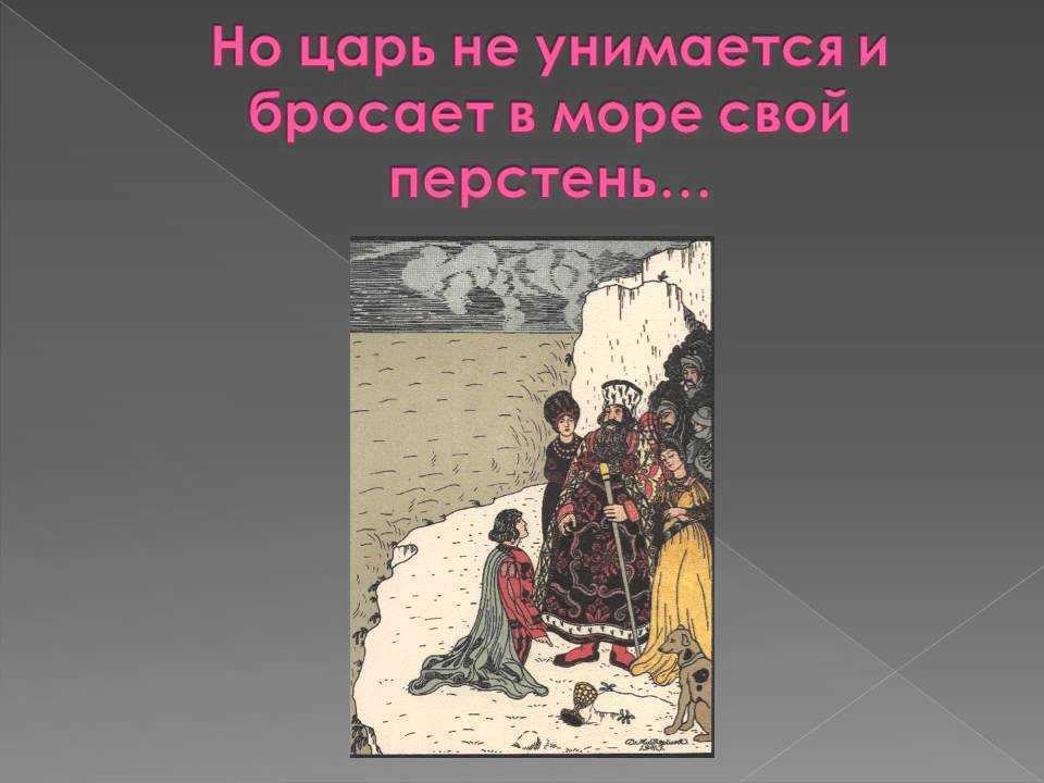 Баллада жуковского кубок. Кубок Жуковский. Жуковский Кубок царь. Баллада Кубок 5 класс. Анализ баллады Жуковского Кубок.