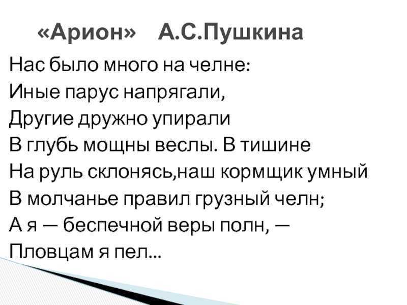 «легенда об арионе» — краткое содержание и история написания