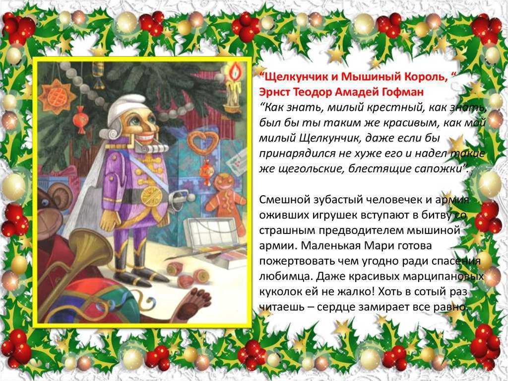 "щелкунчик и мышиный король" ️ характеристика главных героев сказки