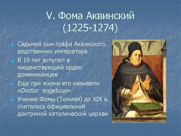 Божественный теоретик фома аквинский: биография католического философа