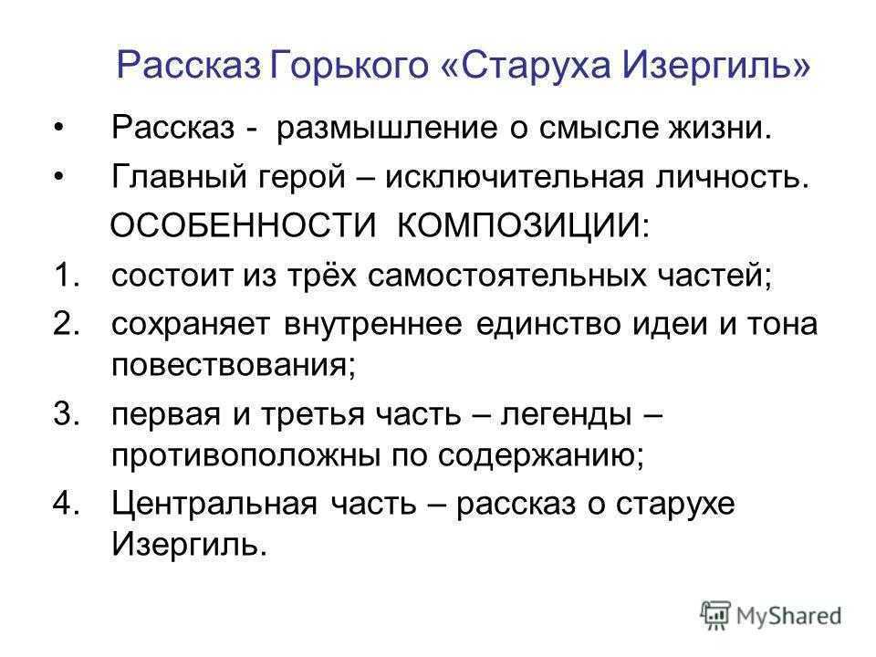 Произведения старуха изергиль план