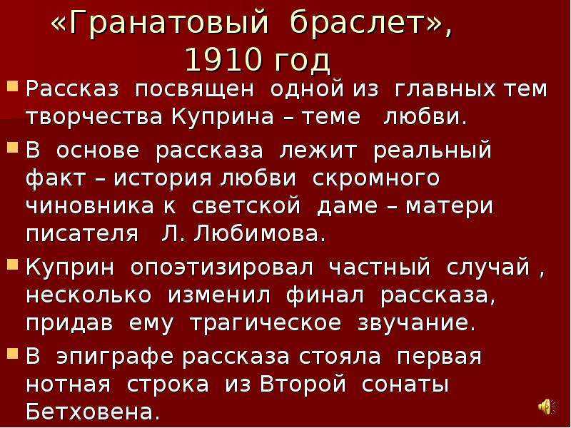 Гранатовый браслет презентация 11 класс анализ рассказа