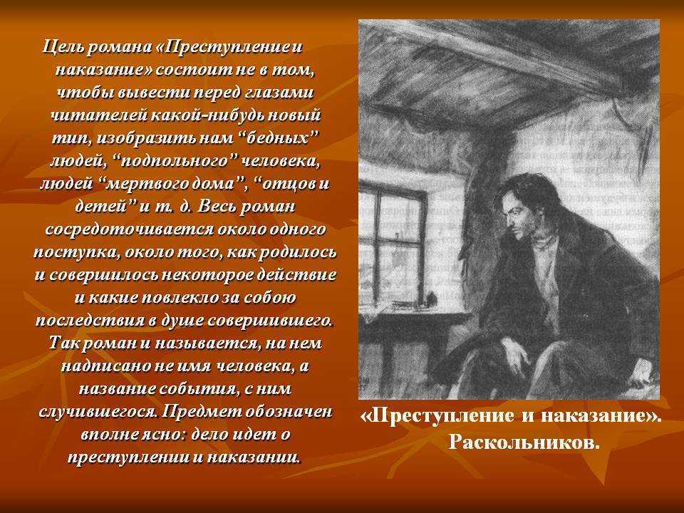 Раскольников и лики зла в романе ф м достоевского проект