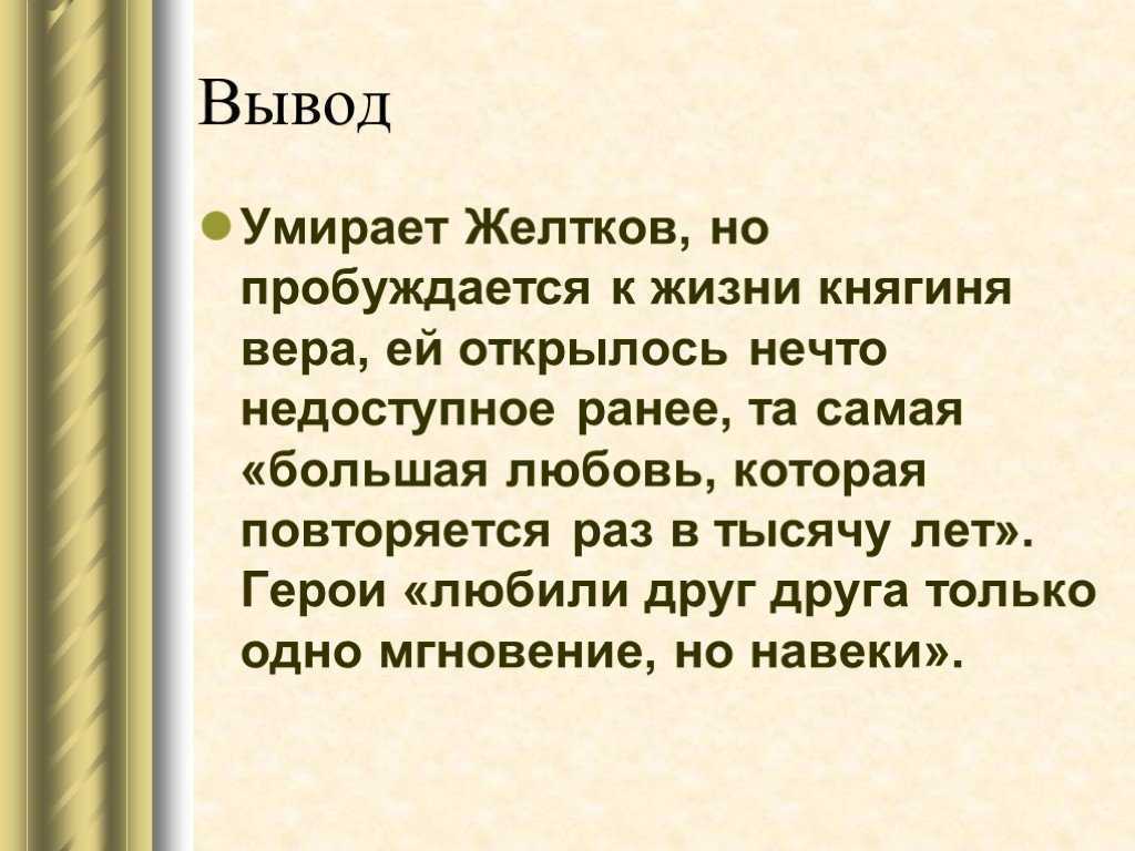 Основная мысль рассказа куприна гранатовый браслет изображение маленького