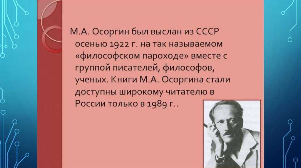 Презентация осоргин биография 8 класс